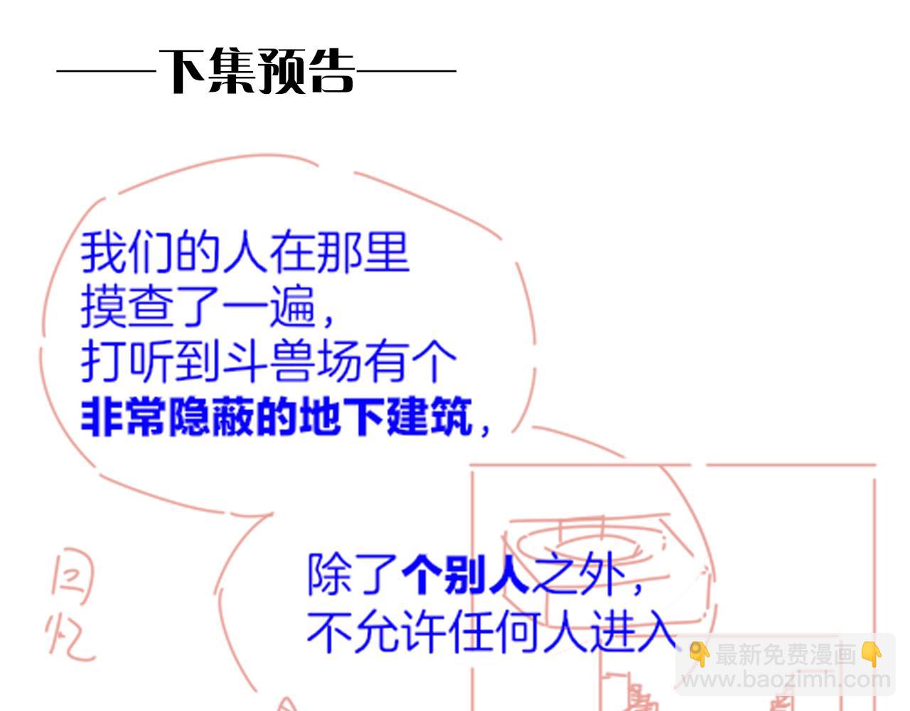 再見，我的國王 - 第58話  ‘釣魚行動’(3/4) - 3
