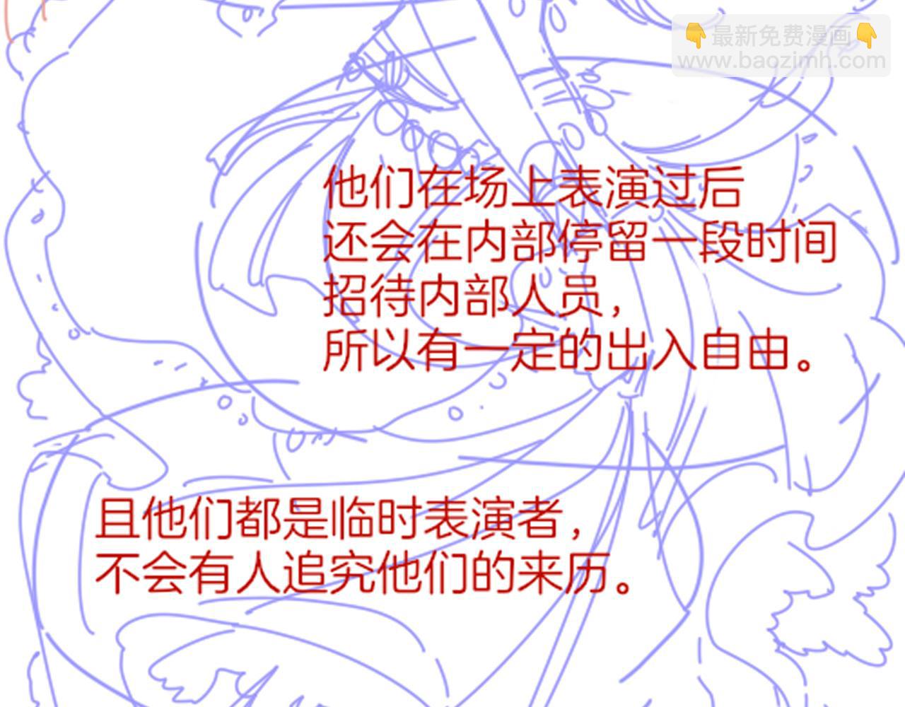 再見，我的國王 - 第58話  ‘釣魚行動’(4/4) - 3