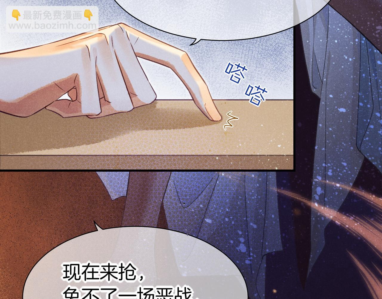 再見，我的國王 - 第58話  ‘釣魚行動’(1/4) - 8