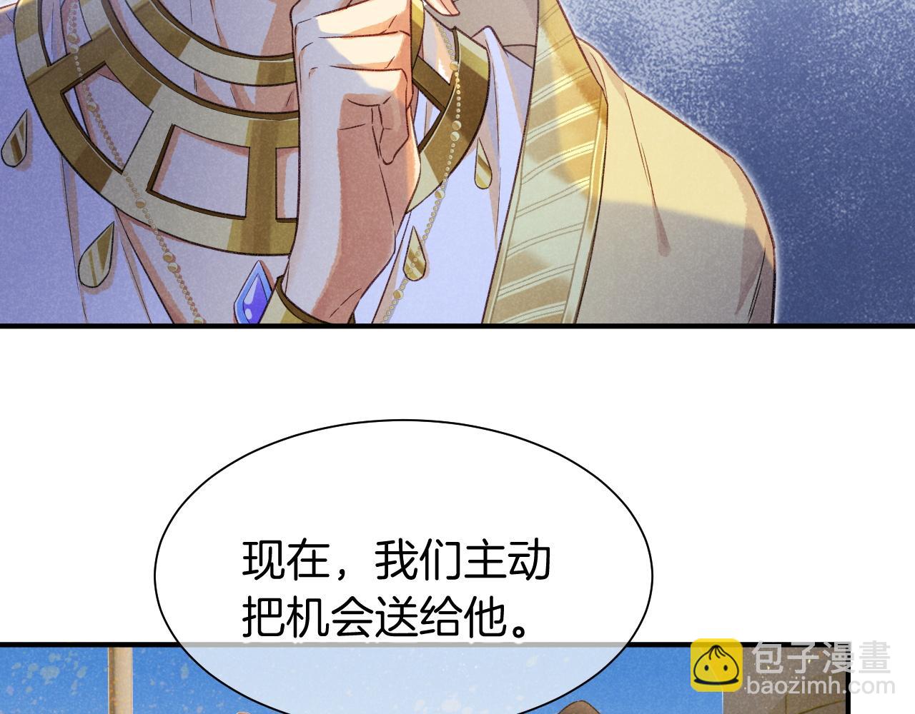 再見，我的國王 - 第58話  ‘釣魚行動’(1/4) - 5