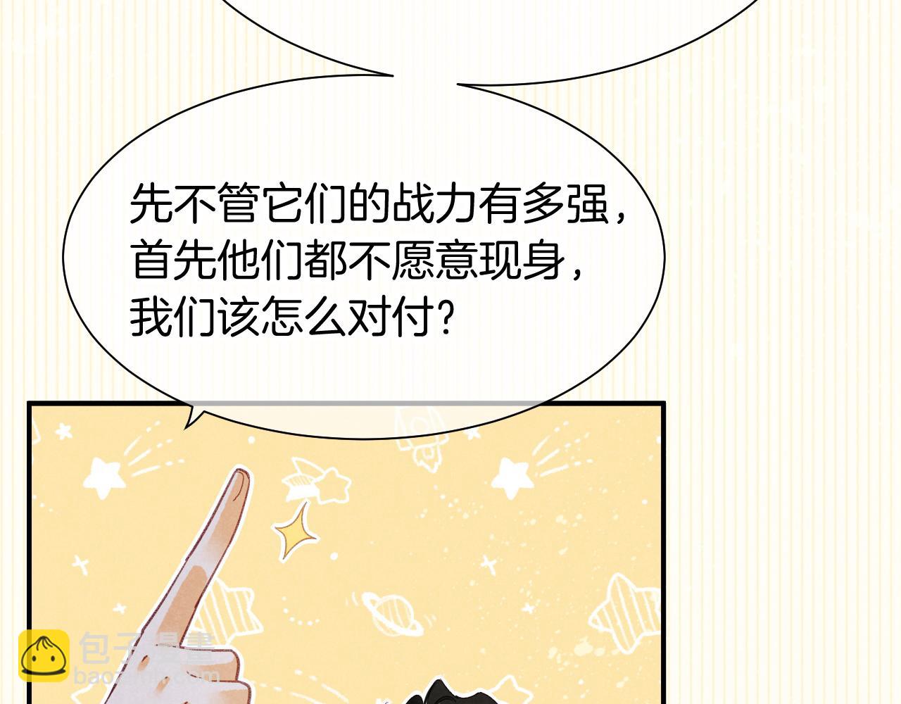 再見，我的國王 - 第58話  ‘釣魚行動’(1/4) - 3