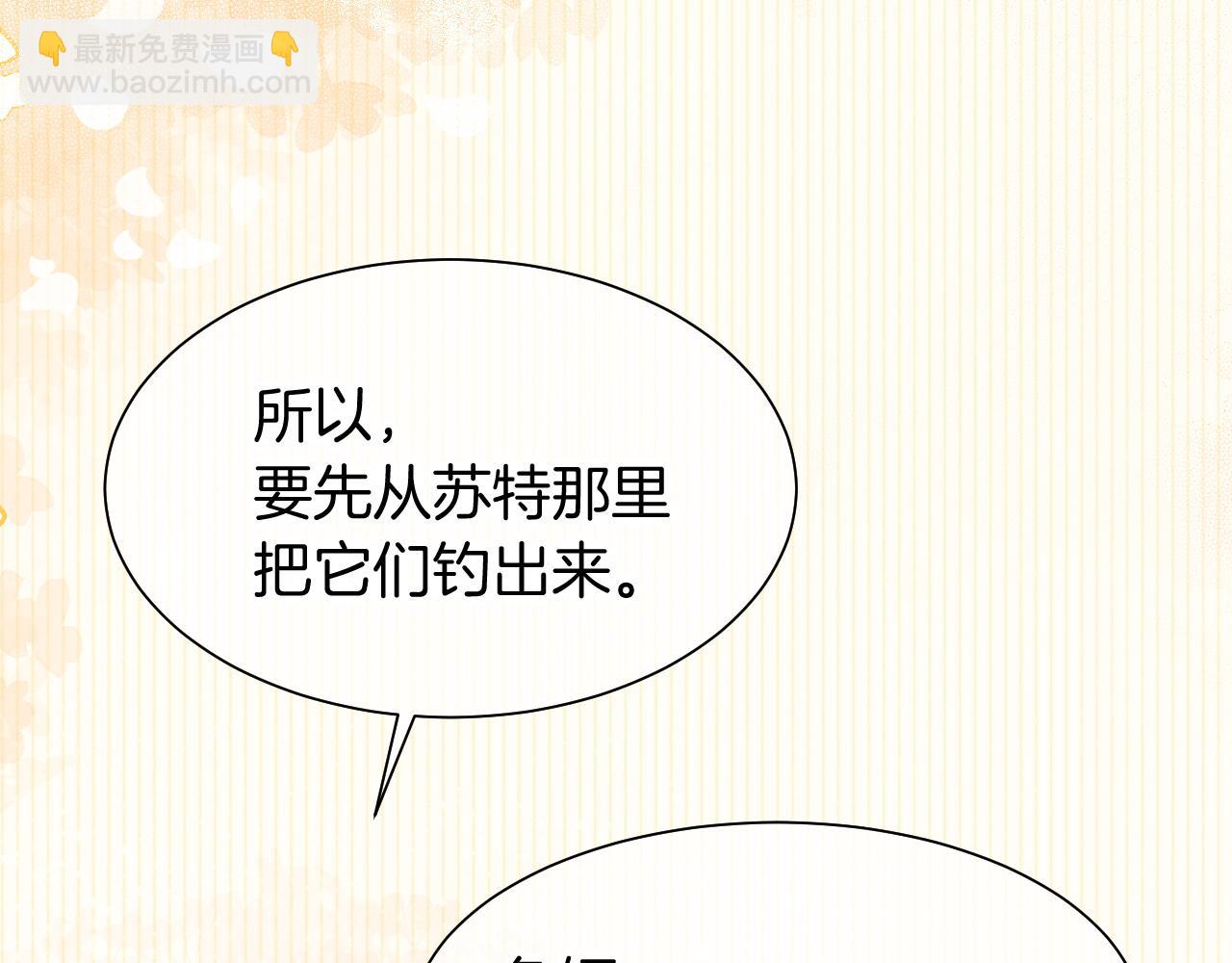 再見，我的國王 - 第58話  ‘釣魚行動’(1/4) - 5