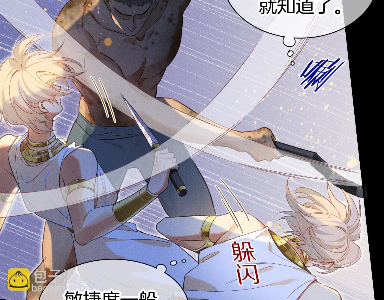 再見，我的國王 - 第58話  ‘釣魚行動’(2/4) - 7