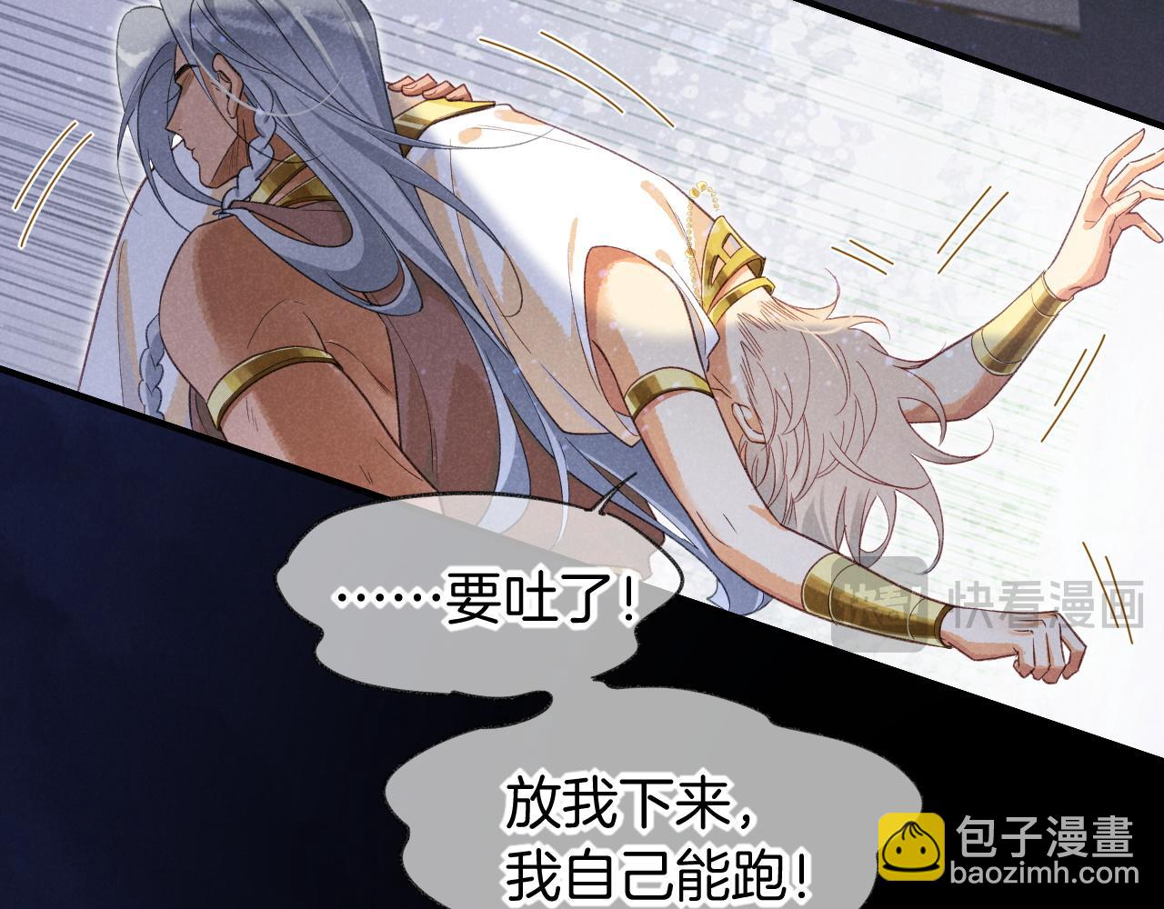 再見，我的國王 - 第58話  ‘釣魚行動’(2/4) - 7