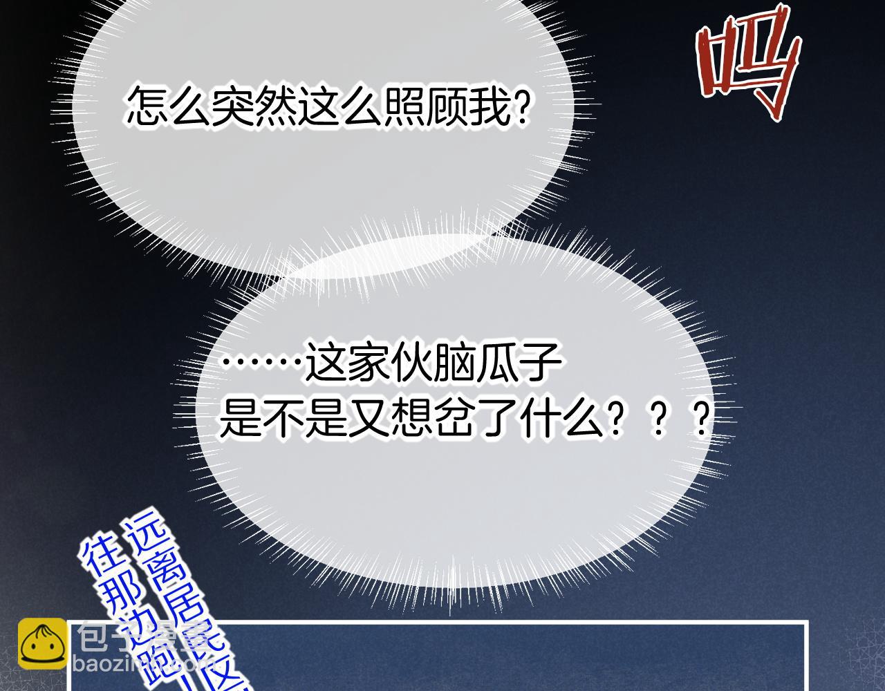 再見，我的國王 - 第58話  ‘釣魚行動’(2/4) - 6