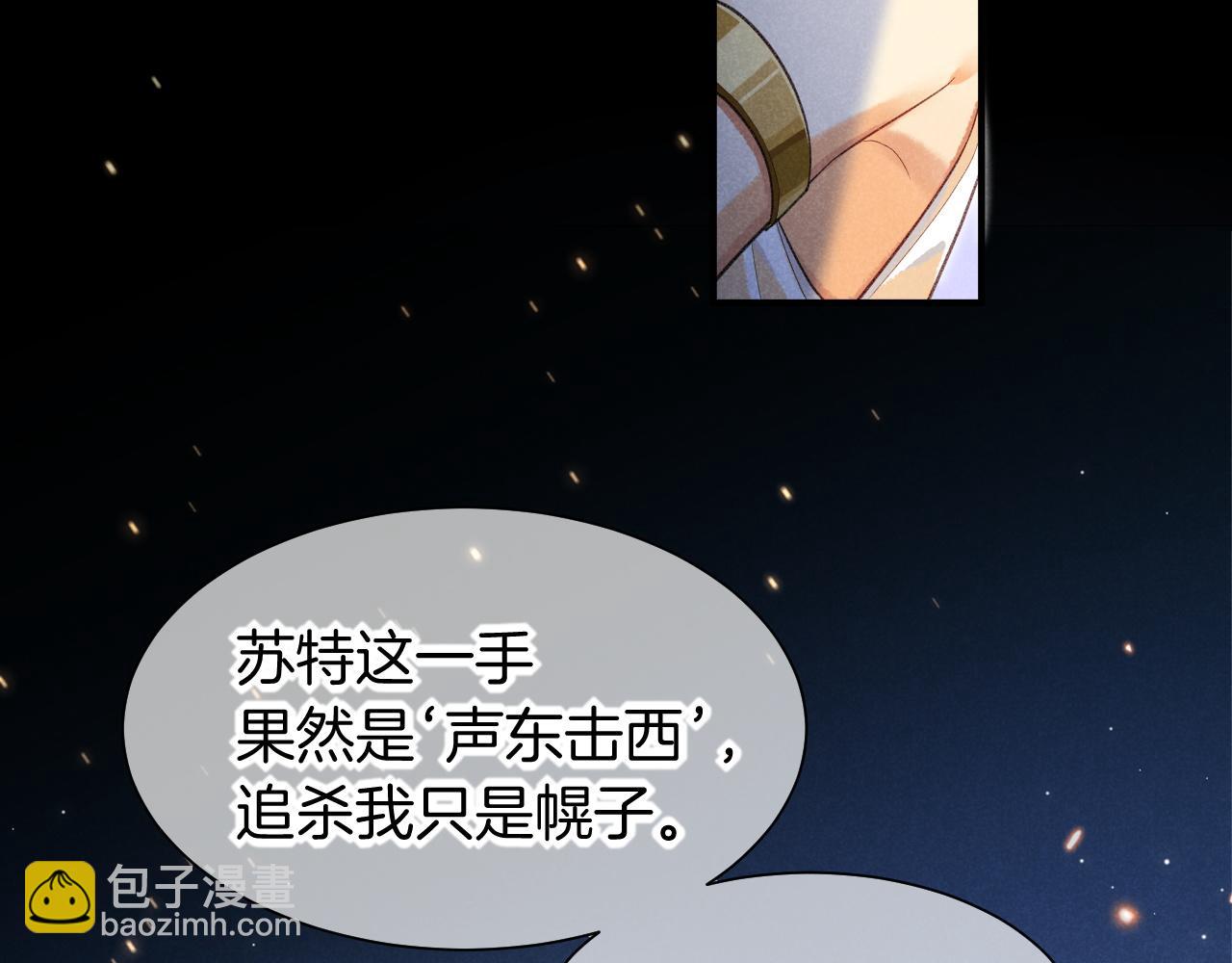 再見，我的國王 - 第58話  ‘釣魚行動’(2/4) - 8