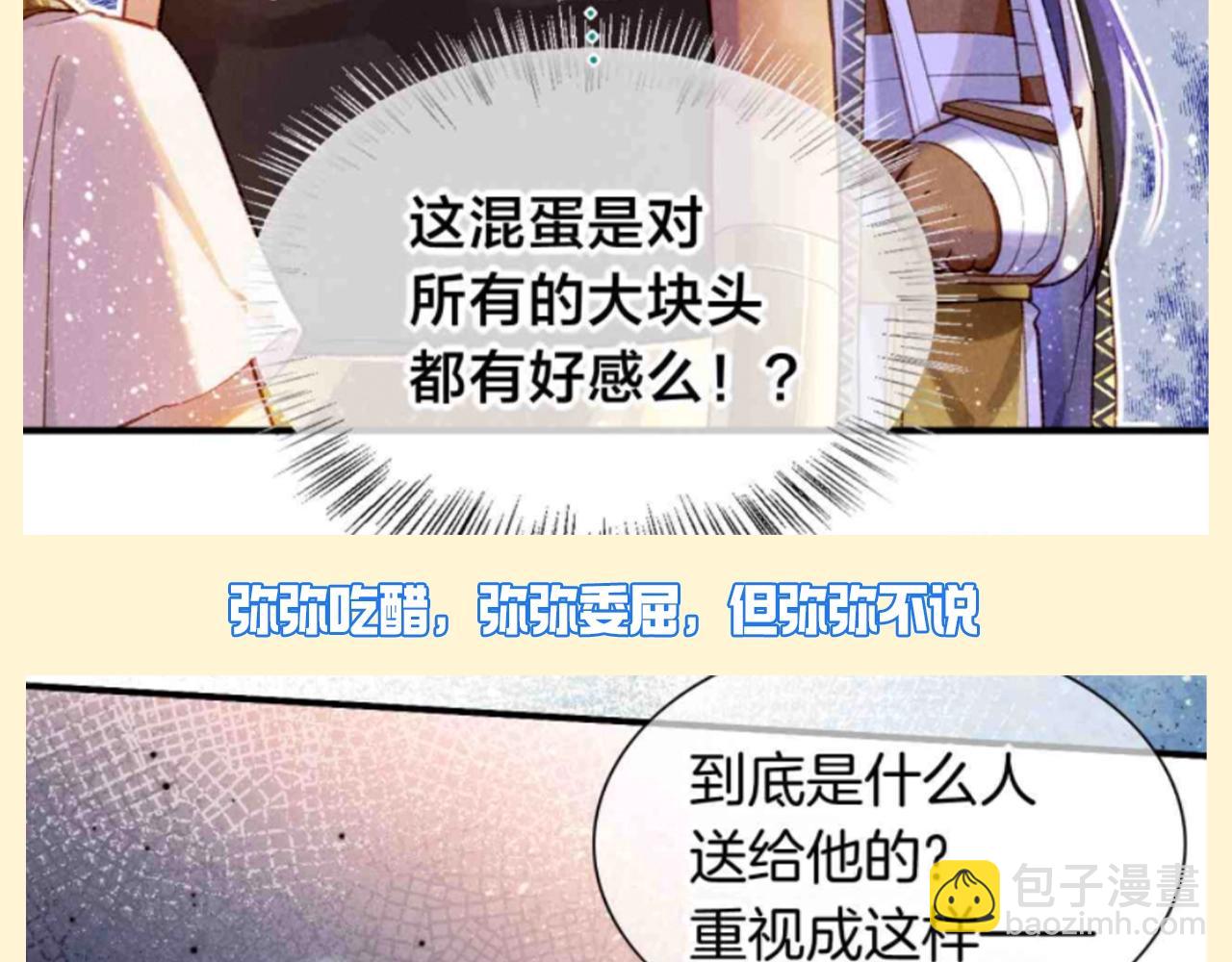 再見，我的國王 - 第39期 整活企劃：怎麼會有人吃自己的醋啊！ - 4