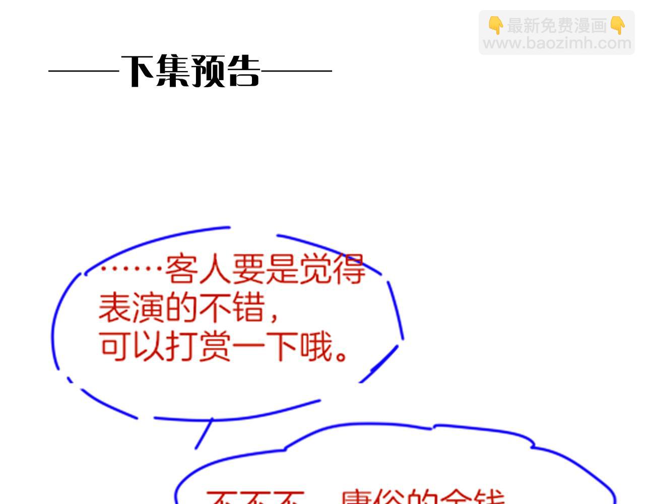 再見，我的國王 - 第59話 舞藝表演？？(3/3) - 1