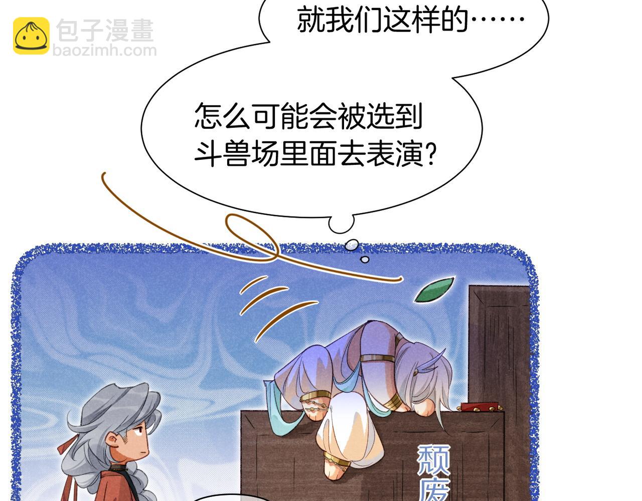 再見，我的國王 - 第59話 舞藝表演？？(2/3) - 7