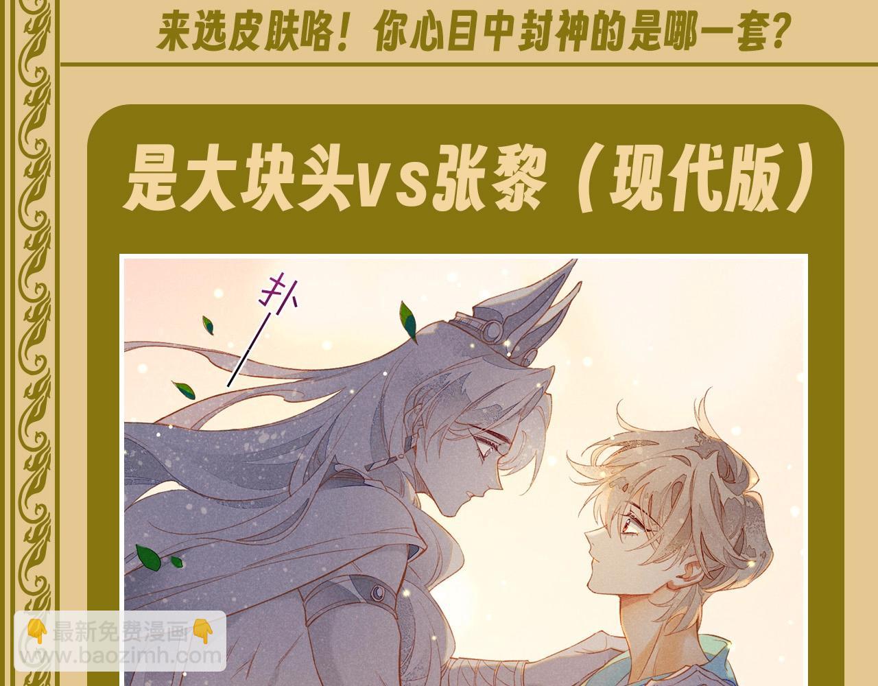 再見，我的國王 - 第42期 整活企劃：小情侶的哪套皮膚你最愛？ - 1