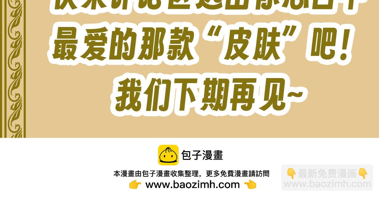 再見，我的國王 - 第42期 整活企劃：小情侶的哪套皮膚你最愛？ - 1