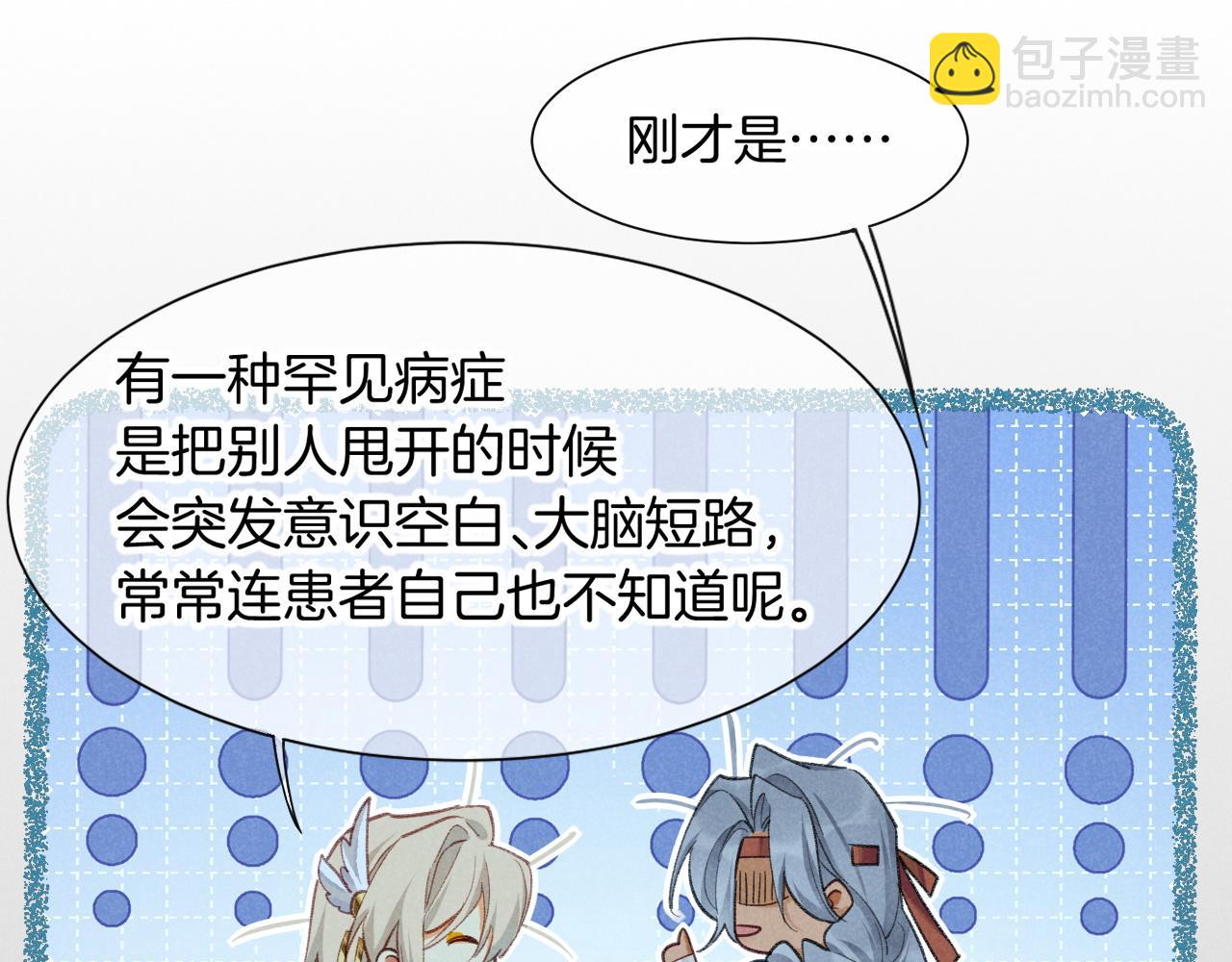 再見，我的國王 - 第61話 鹹豬手！？(3/3) - 2