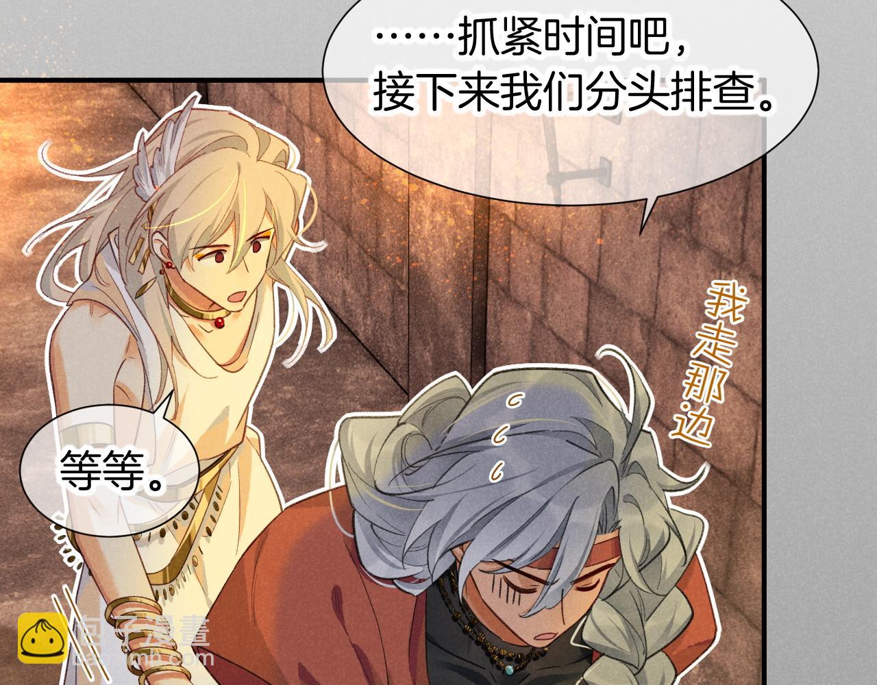 再見，我的國王 - 第61話 鹹豬手！？(3/3) - 4