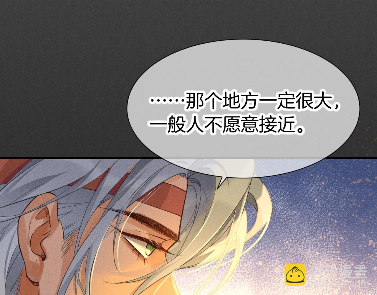 再見，我的國王 - 第61話 鹹豬手！？(3/3) - 3