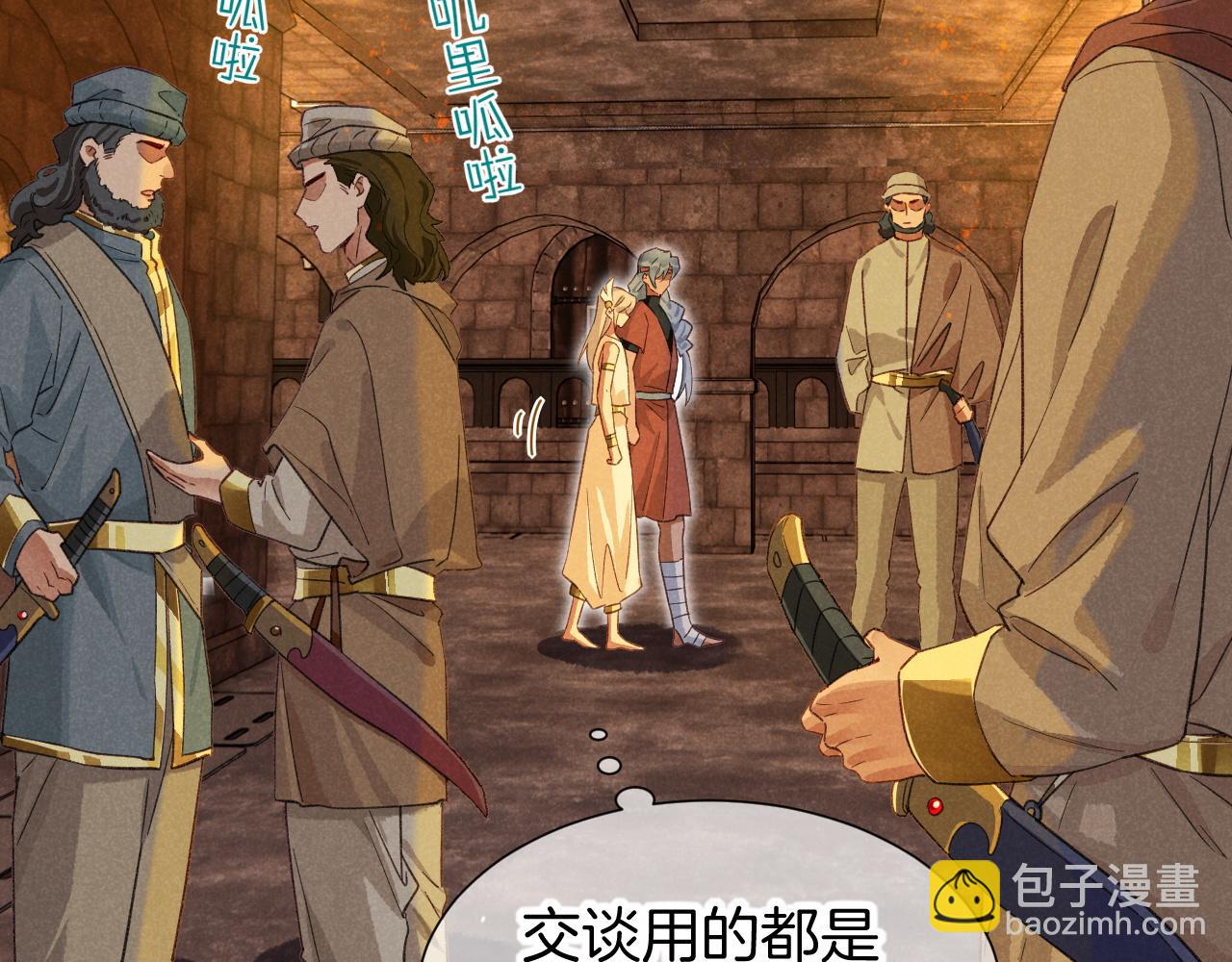 再見，我的國王 - 第61話 鹹豬手！？(2/3) - 6