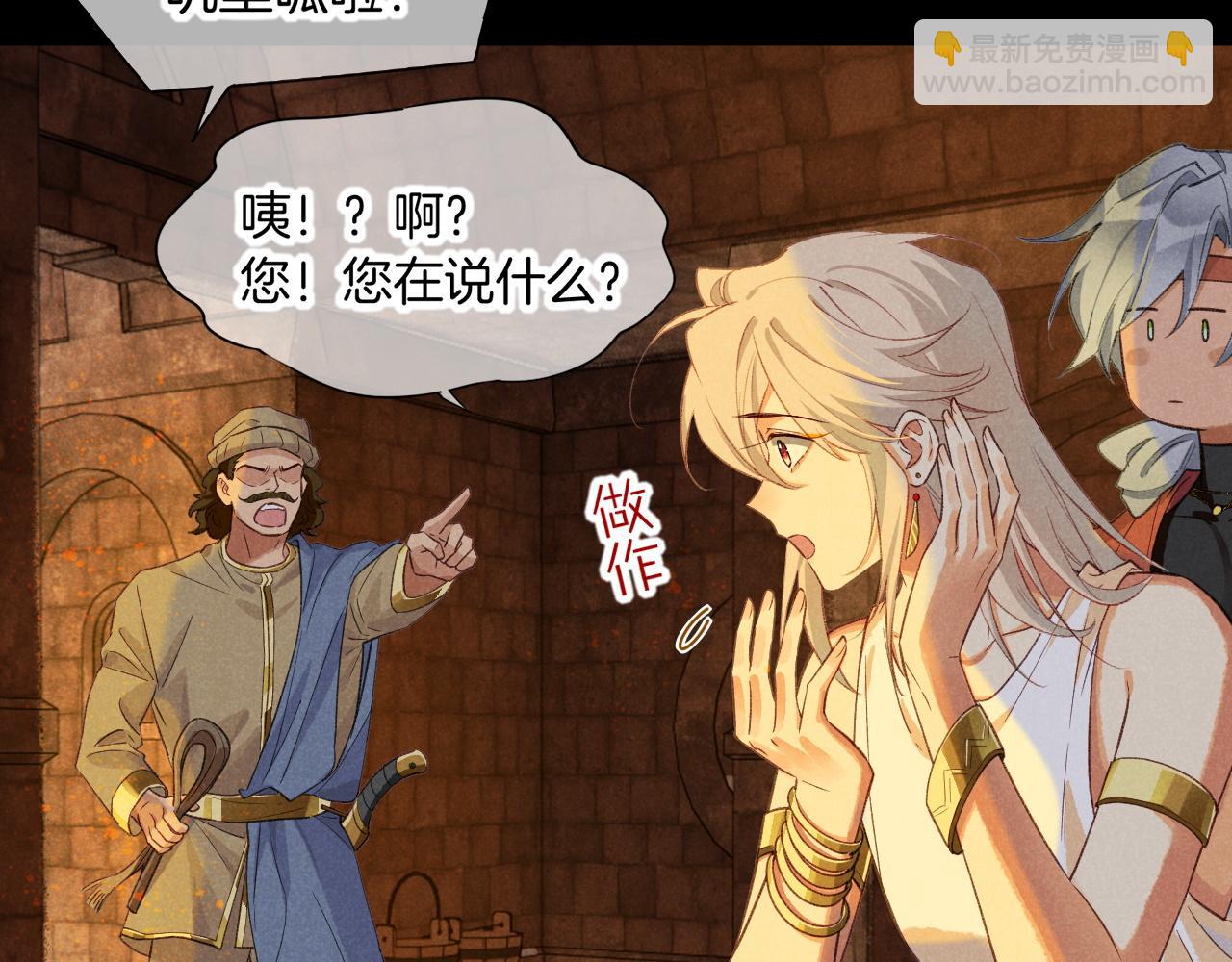 再見，我的國王 - 第61話 鹹豬手！？(2/3) - 8