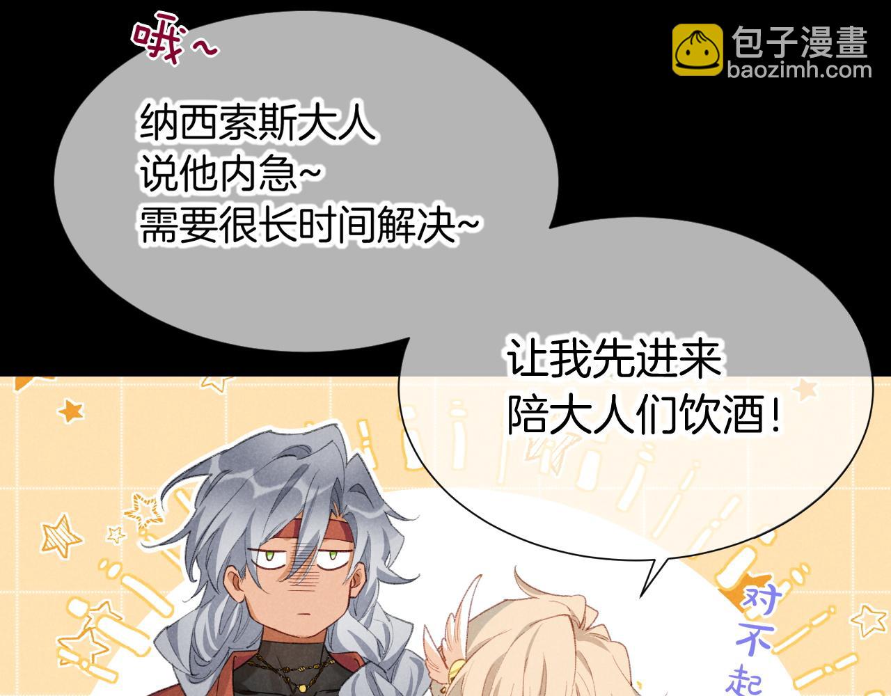 再見，我的國王 - 第61話 鹹豬手！？(2/3) - 2