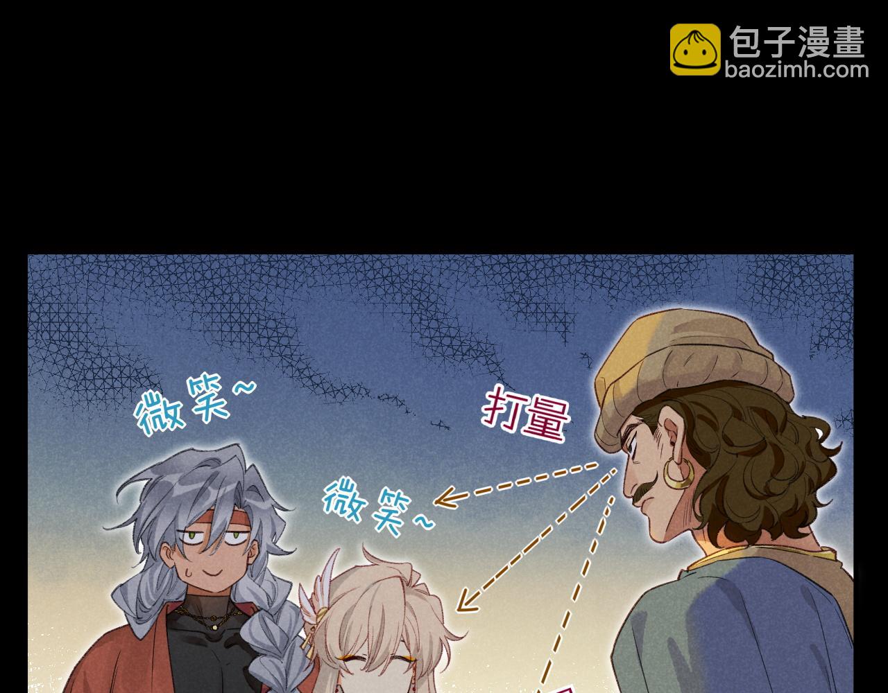 再見，我的國王 - 第61話 鹹豬手！？(2/3) - 4