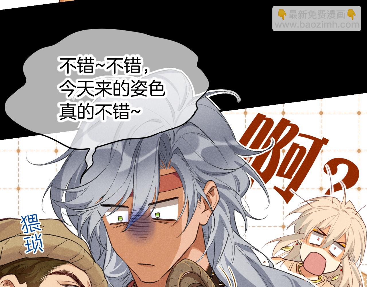 再見，我的國王 - 第61話 鹹豬手！？(2/3) - 7