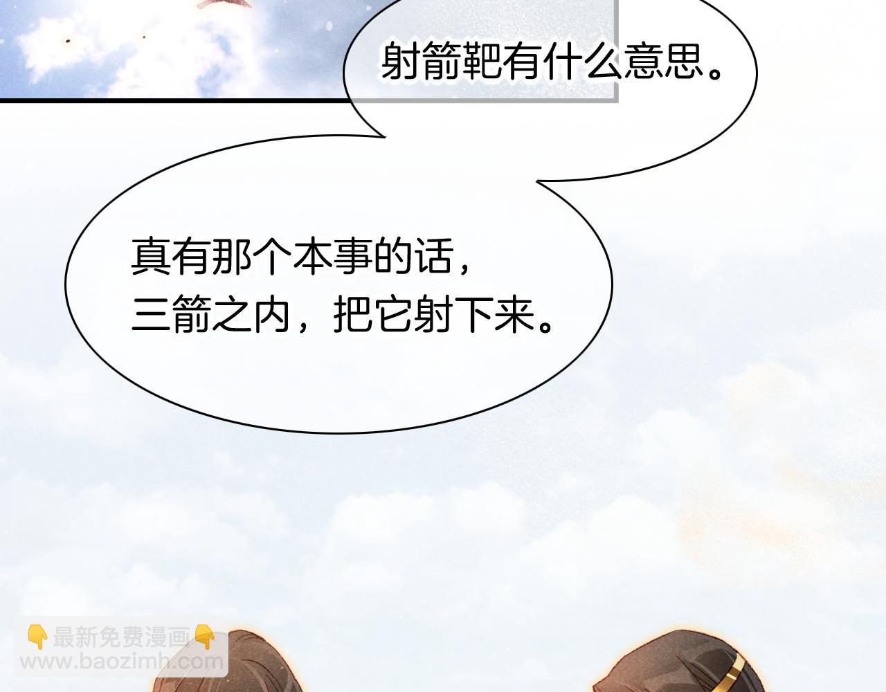 再見，我的國王 - 第11話  送命題(1/3) - 6