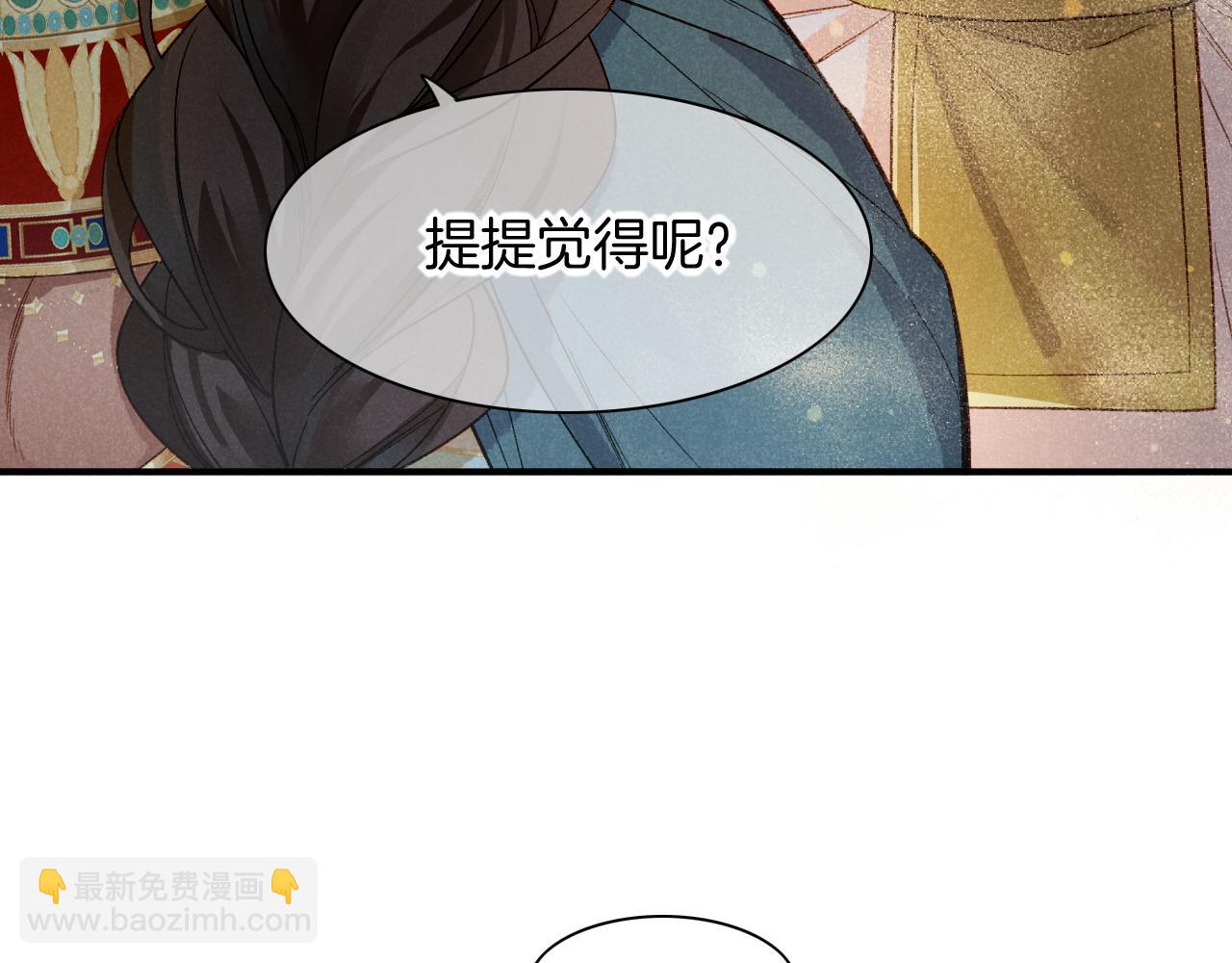再見，我的國王 - 第11話  送命題(1/3) - 6