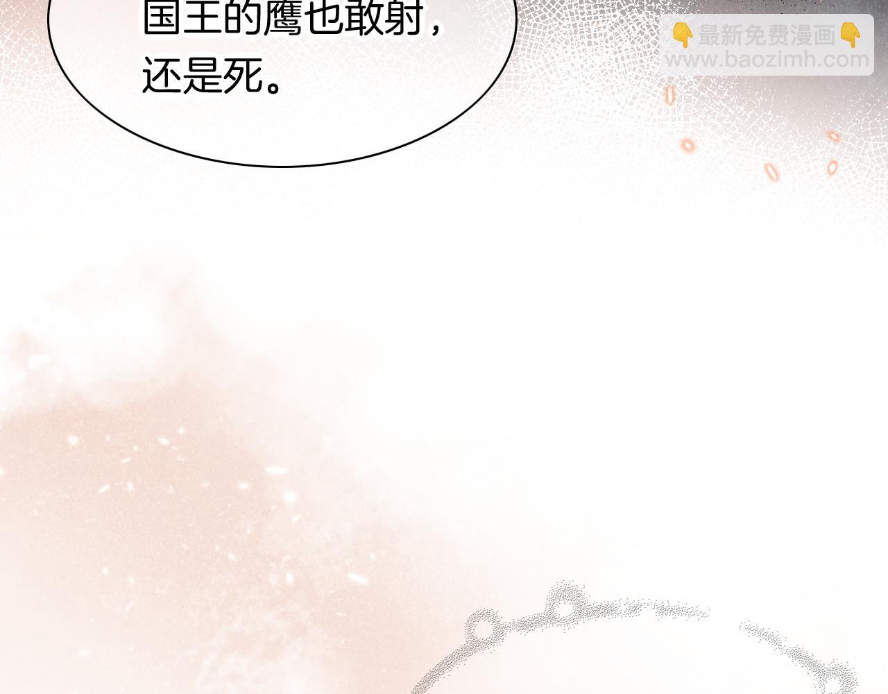 再見，我的國王 - 第11話  送命題(1/3) - 8