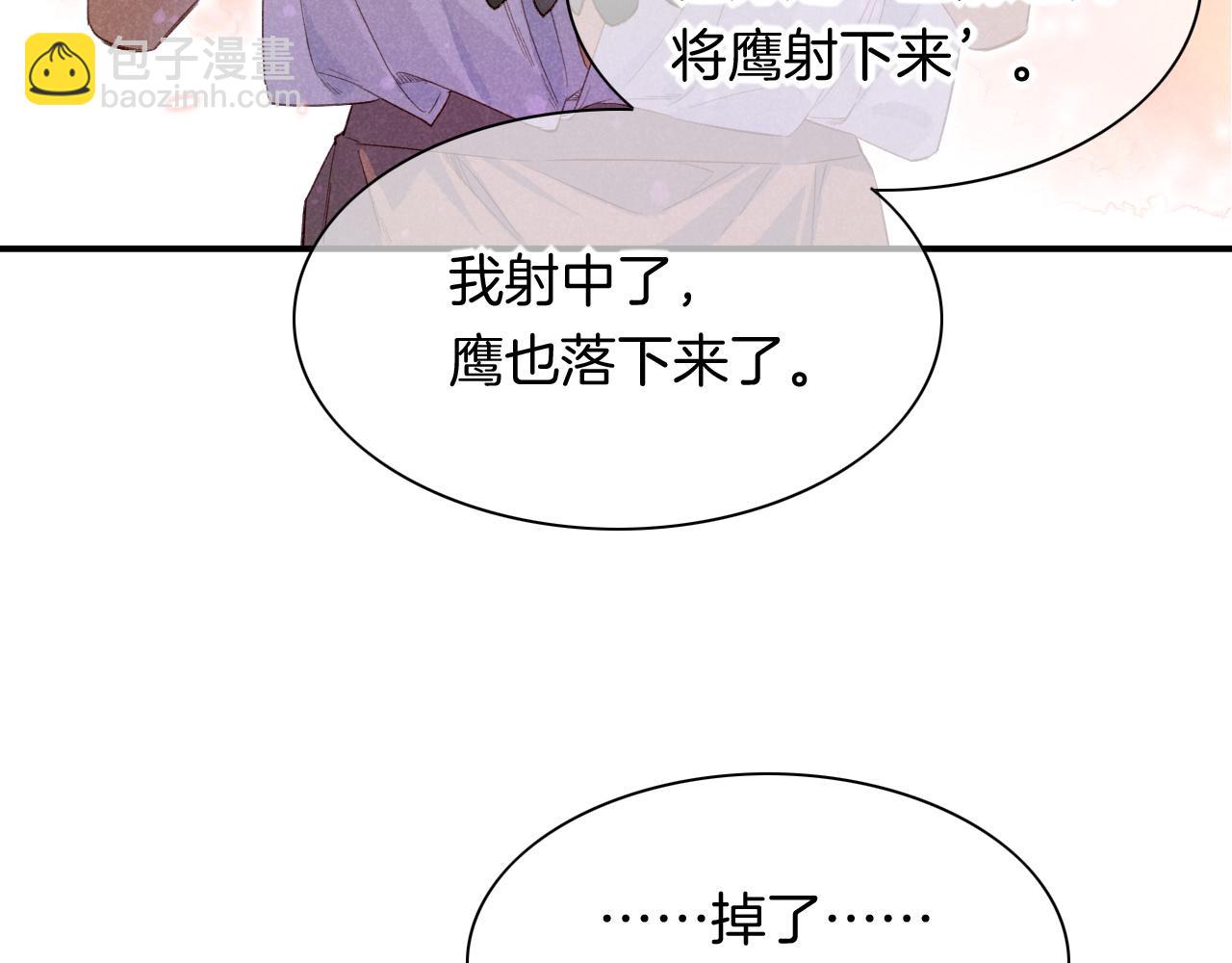 再見，我的國王 - 第11話  送命題(2/3) - 6