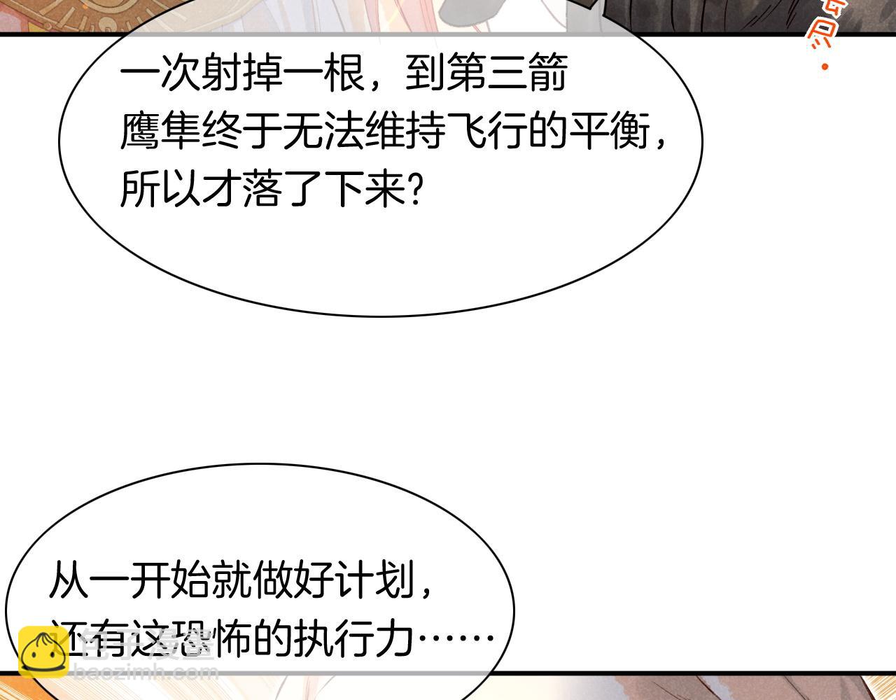 再見，我的國王 - 第11話  送命題(2/3) - 8