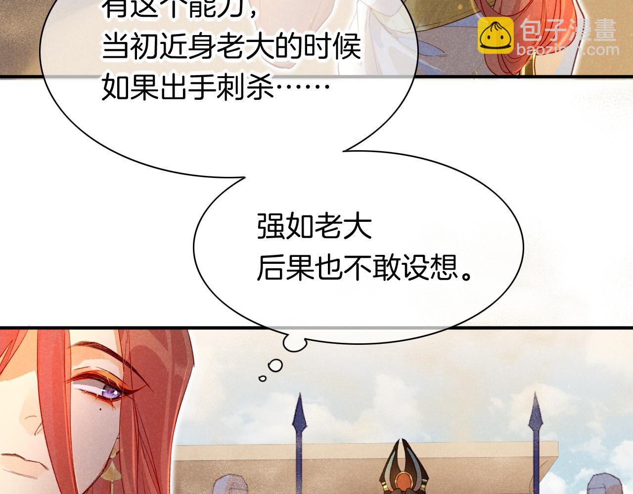 再見，我的國王 - 第11話  送命題(2/3) - 8