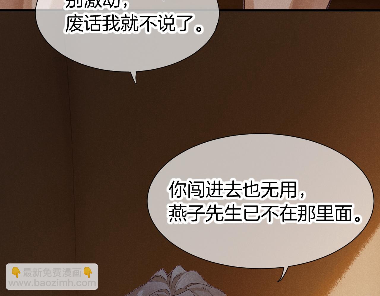 再見，我的國王 - 第64話 猝不及防(3/3) - 5