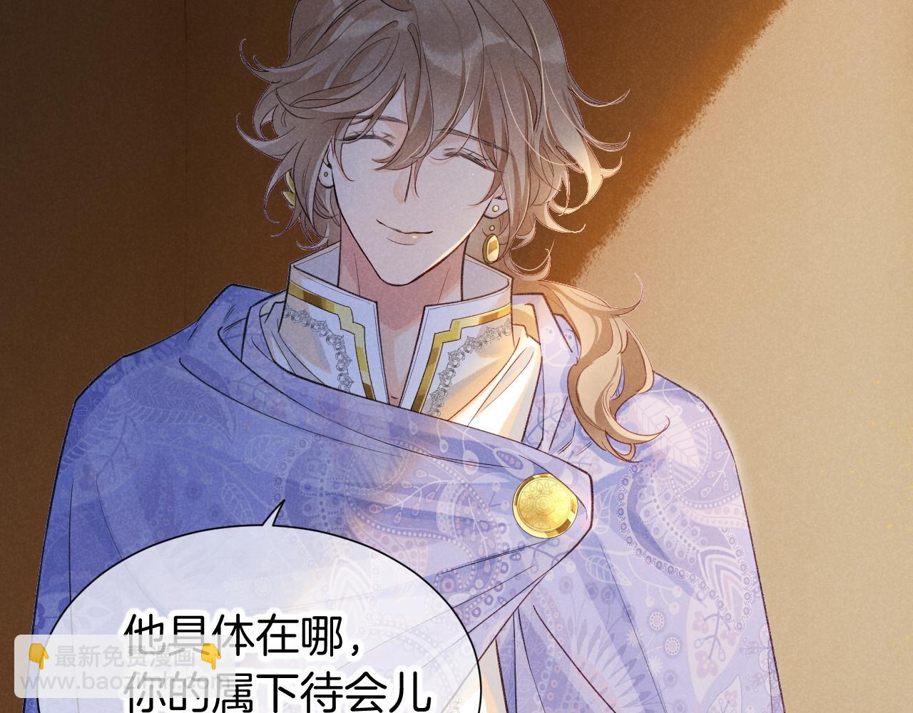 再見，我的國王 - 第64話 猝不及防(3/3) - 6