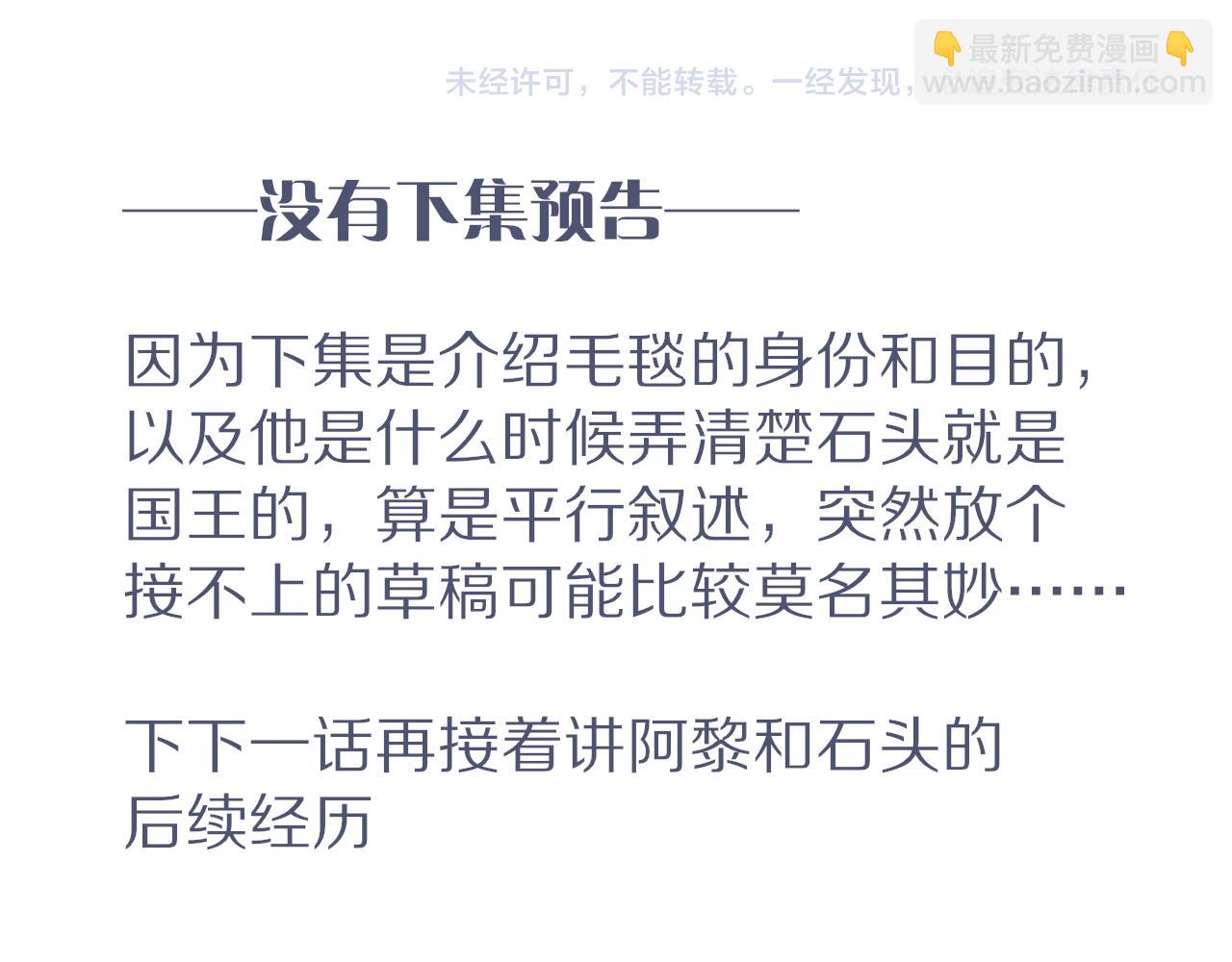 再見，我的國王 - 第64話 猝不及防(3/3) - 2