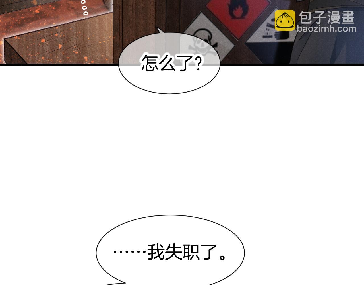 再見，我的國王 - 第64話 猝不及防(1/3) - 6