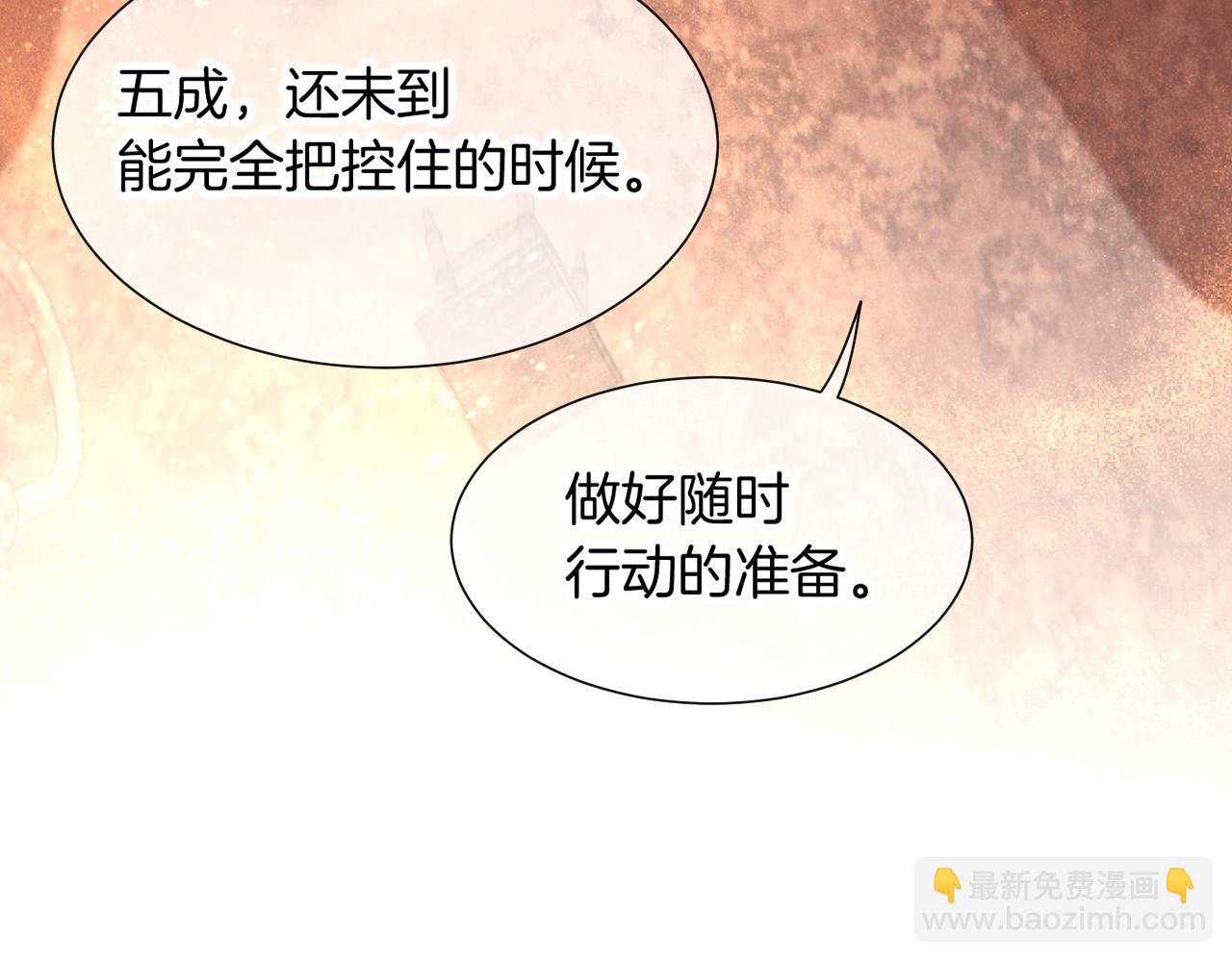 再見，我的國王 - 第64話 猝不及防(1/3) - 5