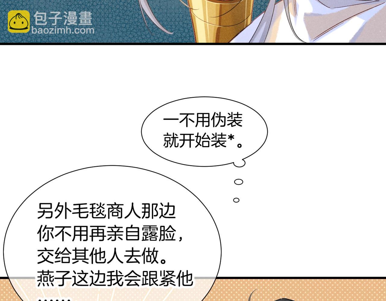 再見，我的國王 - 第64話 猝不及防(1/3) - 8