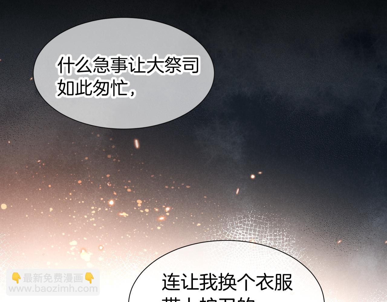 再見，我的國王 - 第64話 猝不及防(1/3) - 8