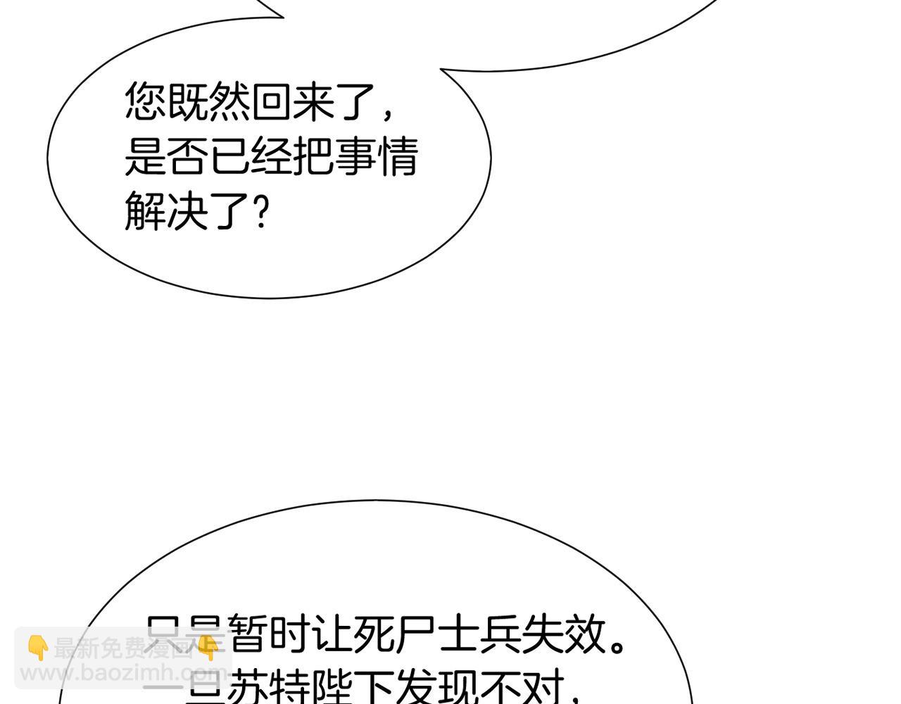 再見，我的國王 - 第64話 猝不及防(2/3) - 7