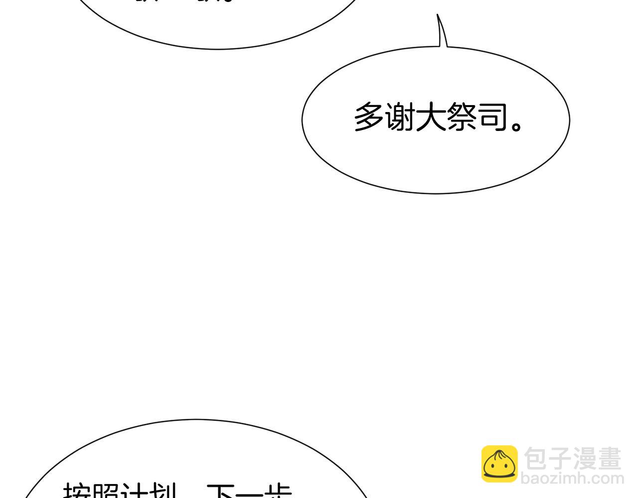 再見，我的國王 - 第64話 猝不及防(2/3) - 2