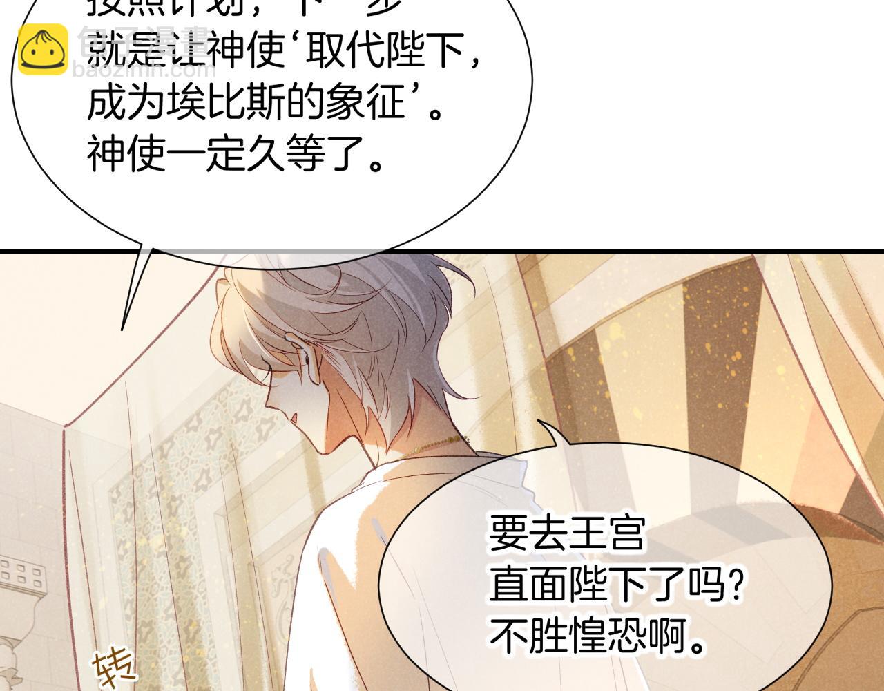 再見，我的國王 - 第64話 猝不及防(2/3) - 3