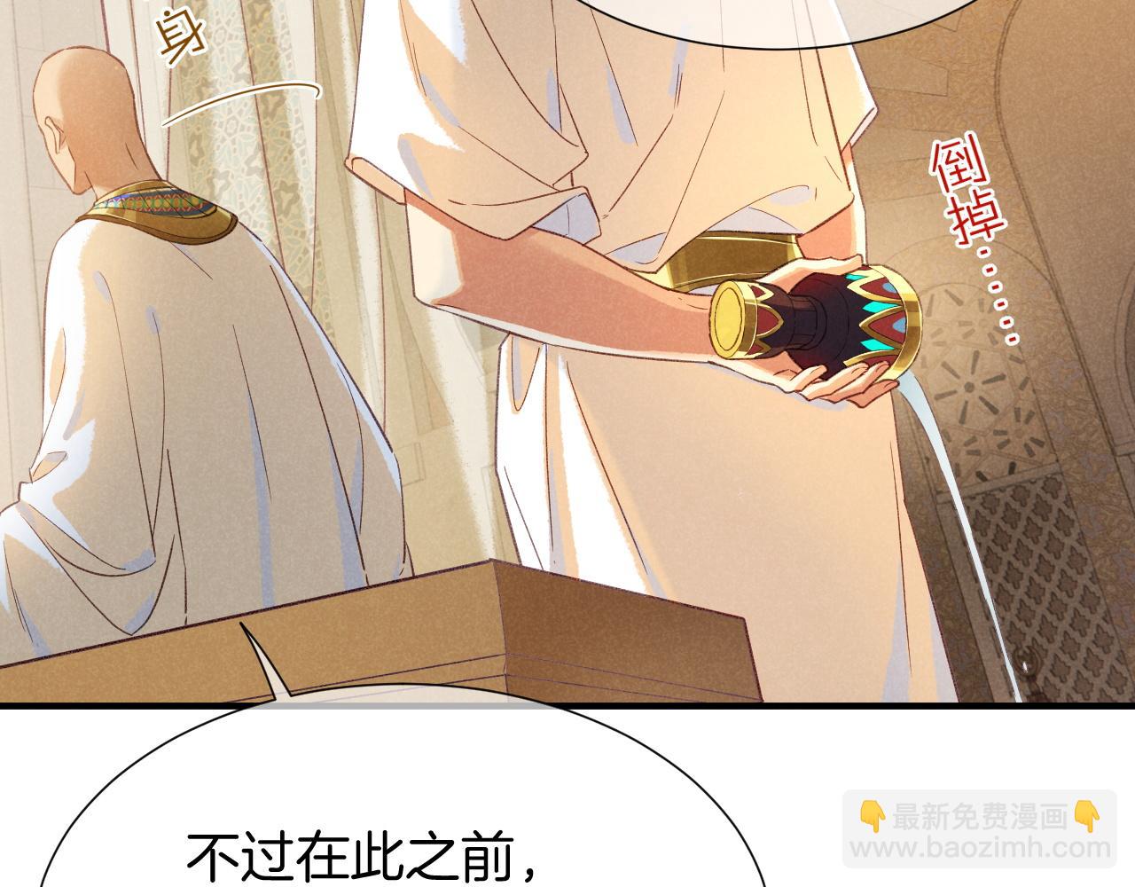 再見，我的國王 - 第64話 猝不及防(2/3) - 4