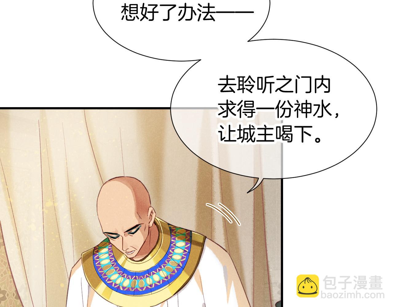 再見，我的國王 - 第64話 猝不及防(2/3) - 8