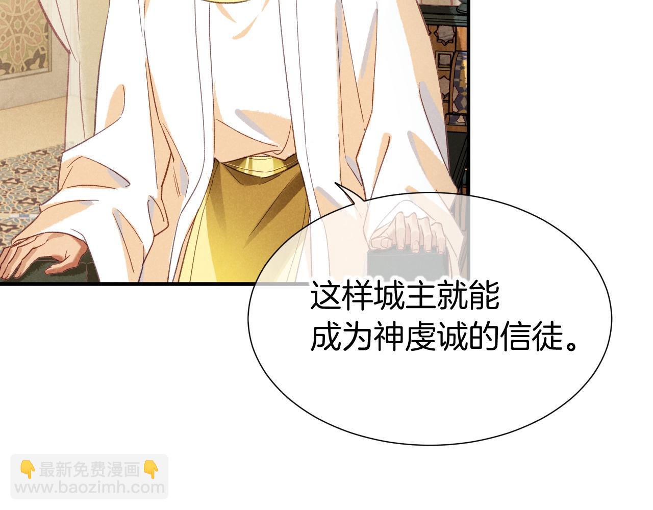 再見，我的國王 - 第64話 猝不及防(2/3) - 1