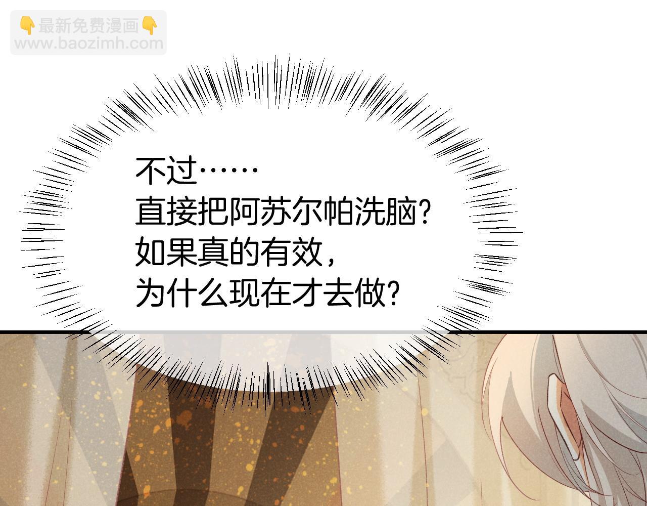 再見，我的國王 - 第64話 猝不及防(2/3) - 4