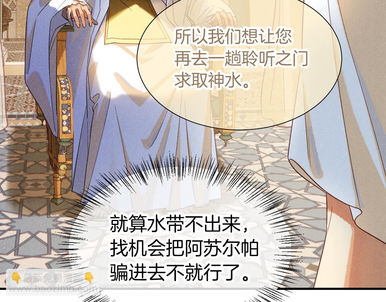 再見，我的國王 - 第64話 猝不及防(2/3) - 6