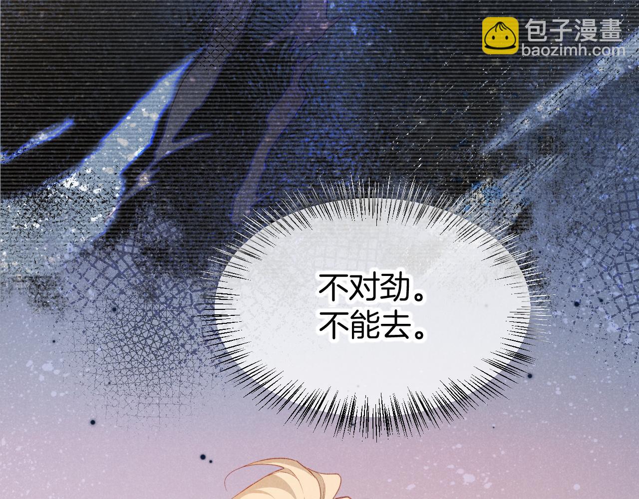 再見，我的國王 - 第64話 猝不及防(2/3) - 3