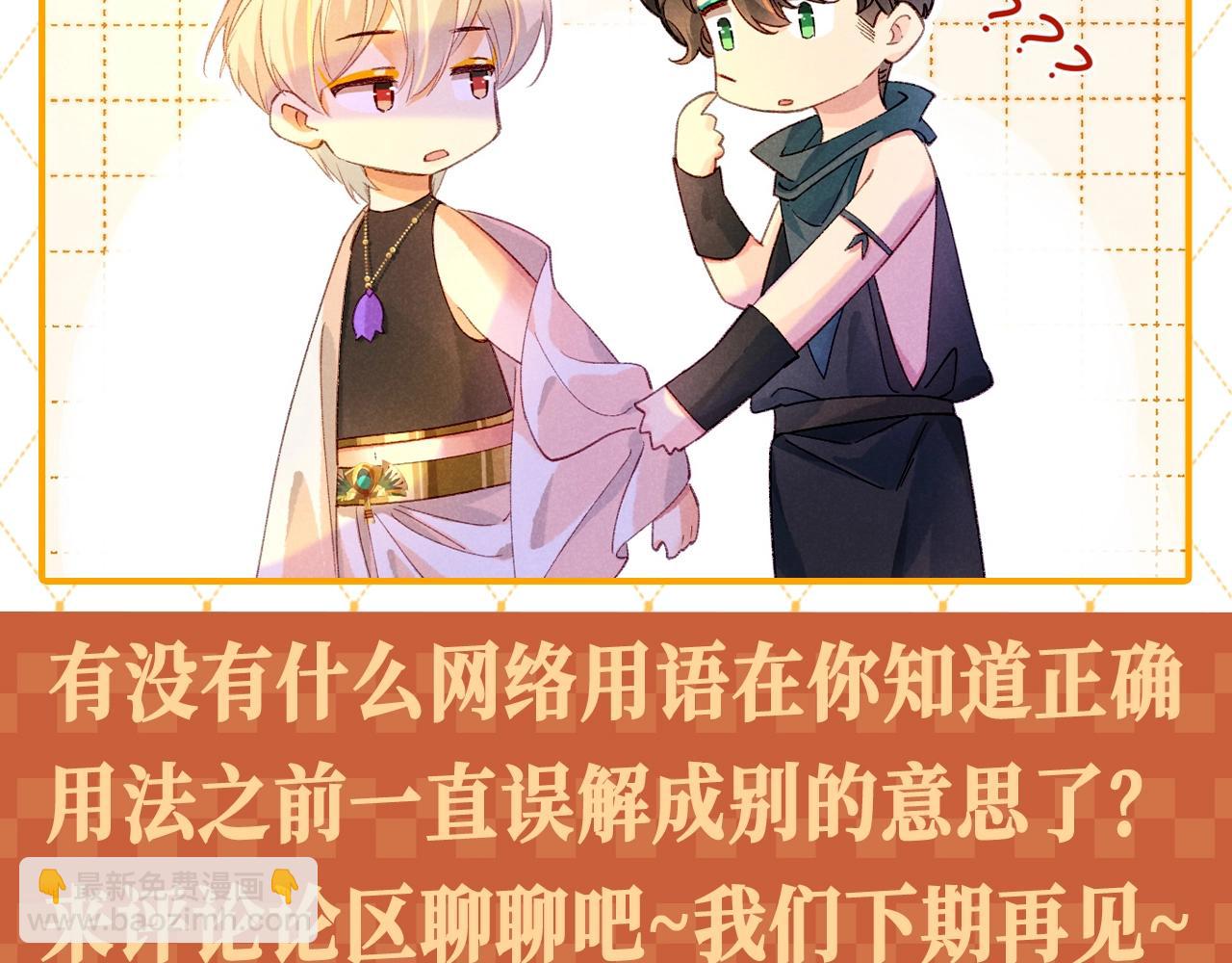 再見，我的國王 - 第54期 整活企劃：燕子你怎麼淨說大實話！ - 1