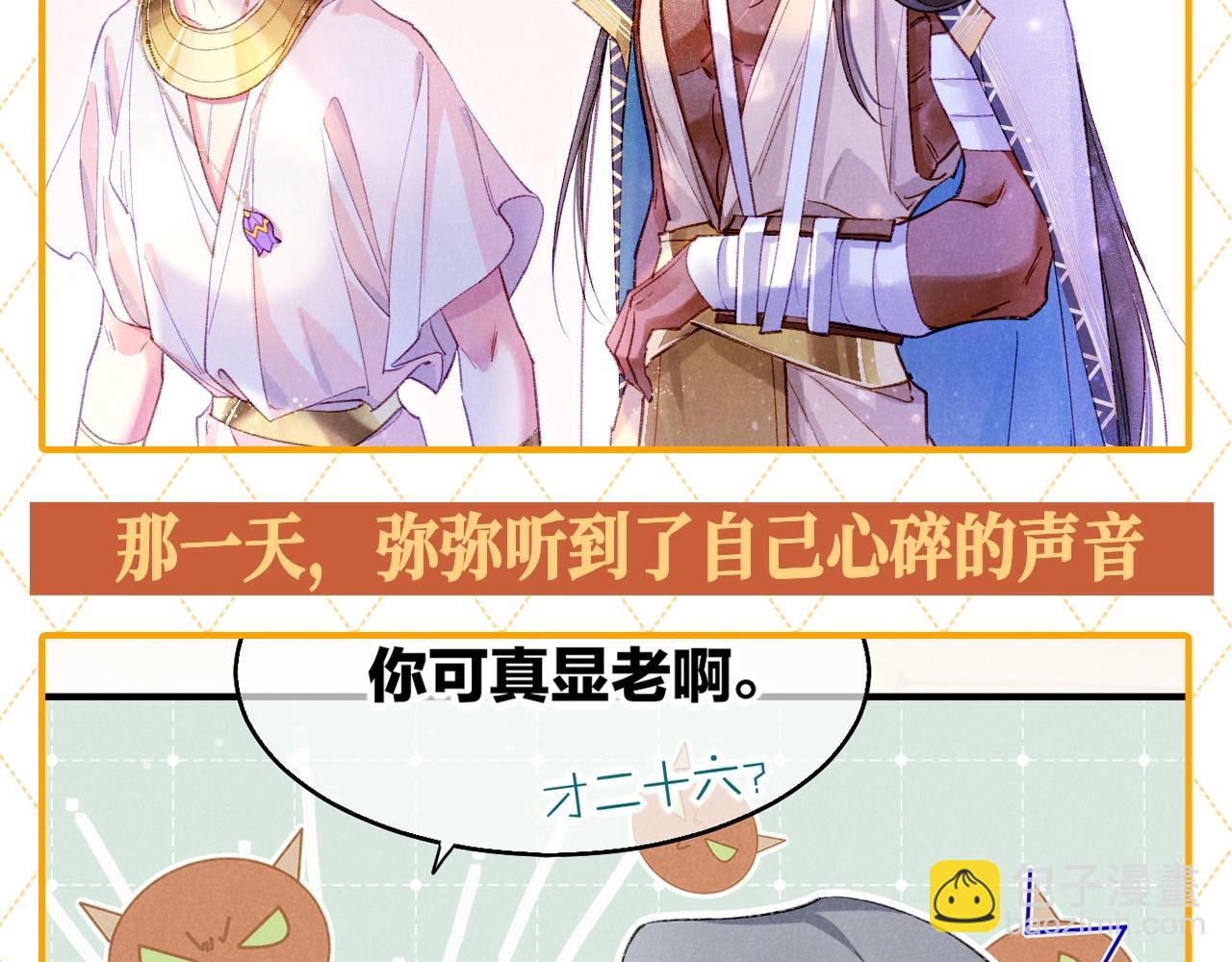 再見，我的國王 - 第54期 整活企劃：燕子你怎麼淨說大實話！ - 1