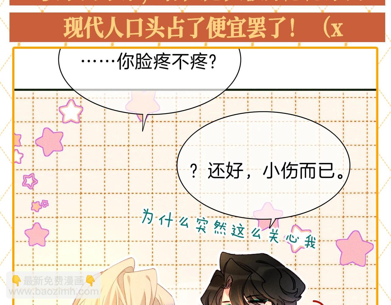 再見，我的國王 - 第54期 整活企劃：燕子你怎麼淨說大實話！ - 3