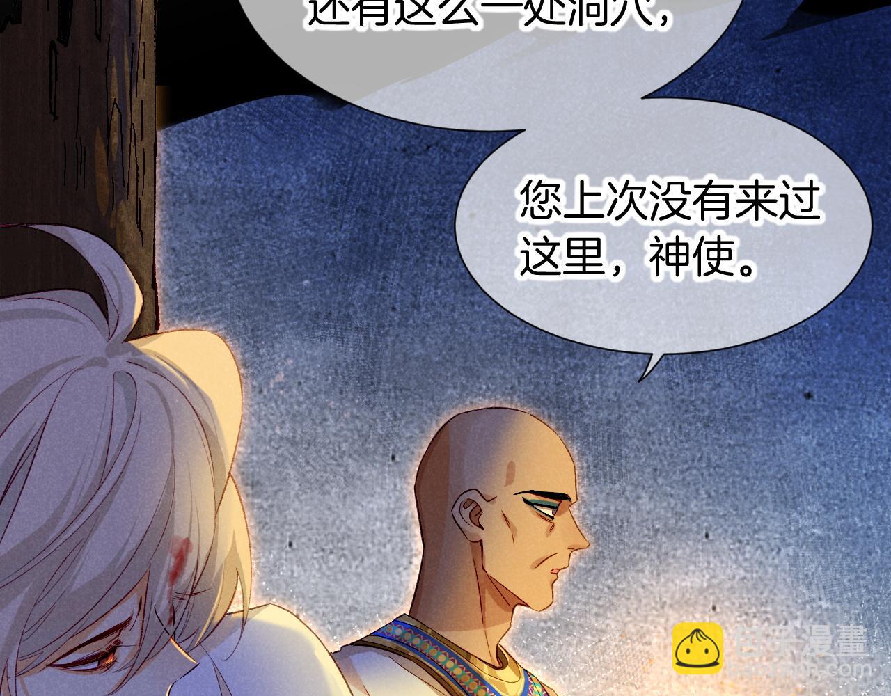 再見，我的國王 - 第66話 英雄救美(1/3) - 4