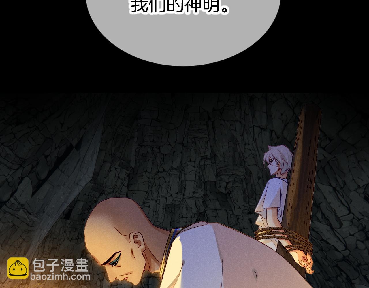 再見，我的國王 - 第66話 英雄救美(1/3) - 6